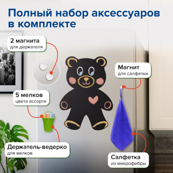 Доска на холодильник магнитно-меловая 30х40 см "Teddy Bear" с набором аксессуаров / Доска МИШКА